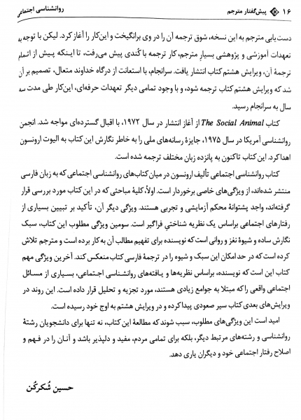 کتاب روانشناسی اجتماعی اثر الیوت ارونسون ترجمه حسین شکرکن 6