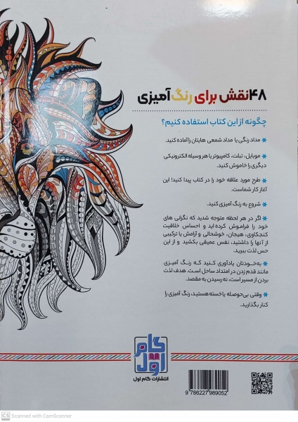 کتاب رنگ آمیزی برای بزرگسالان ( جنگل حیوانات ) : نقش هایی برای رهایی از استرس و رسیدن به آرامش اثر محمد مهدی کاظم زاده نشر گام اول 0