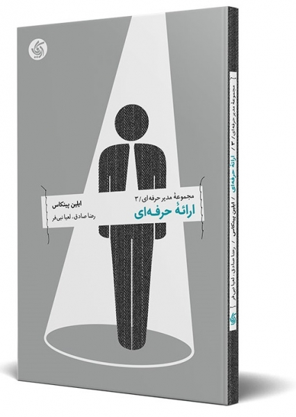کتاب مجموعه کتاب های مدیر حرفه ای (شش جلدی) اثر جمعی از نویسندگان 2