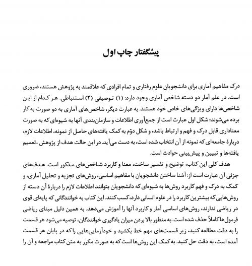 کتاب احتمالات و آمار کاربردی در روان شناسی و علوم تربیتی (با تجدیدنظر و اضافات) اثر علی دلاور نشر رشد 2