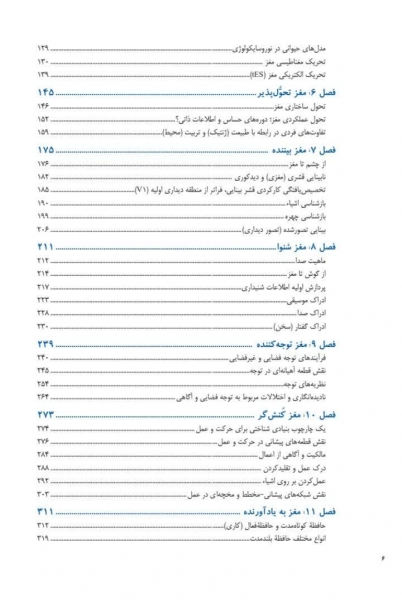 کتاب راهنمای علوم اعصاب شناختی اثر جیمی وارد ترجمه صالحینژاد نشر ارجمند 4