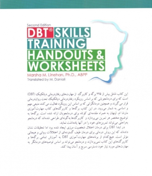 کتاب برگه ها و کاربرگ های مهارت آموزی DBT (کتاب کار، ویراست دوم) اثر مارشا لینهان ترجمه مریم دانیالی 0