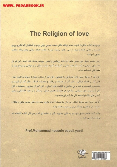 مذهب عشق اثر محمد حسین پایلی یزدی 0