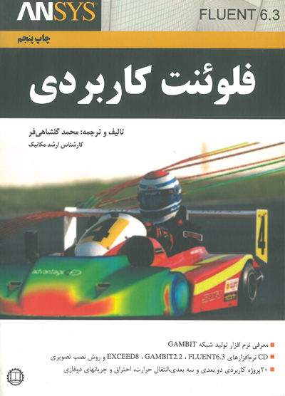 فلوئنت کاربردی تالیف و ترجمه گلشاهی فر