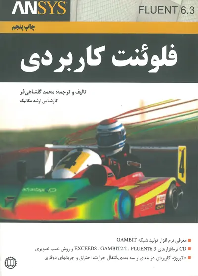 فلوئنت کاربردی تالیف و ترجمه گلشاهی فر