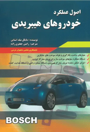 اصول عملکرد خودروهای هیبریدی