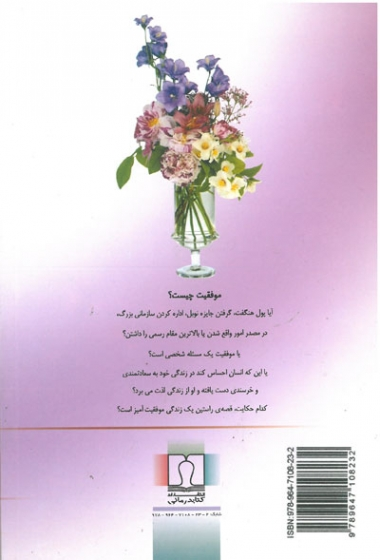 اسرار زنان موفق اثر نیاز جاودانی 0