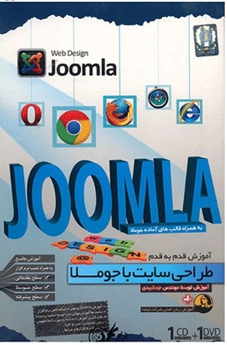 نرم افزار آموزش قدم به قدم طراحی سایت با جوملا (Web Design Joomla) اثر جمشیدی 0