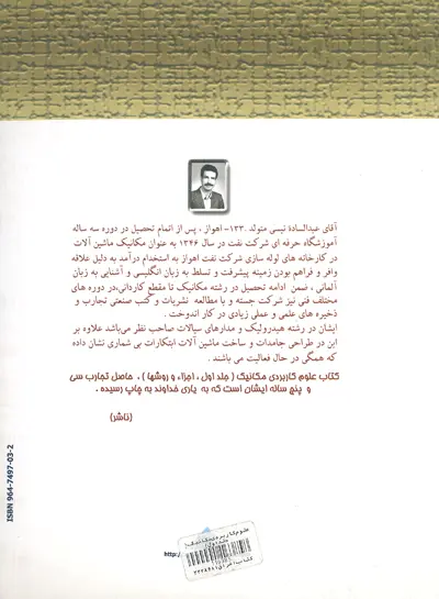 علوم کاربردی مکانیک (جلد اول: اجزاء و روش ها) 0