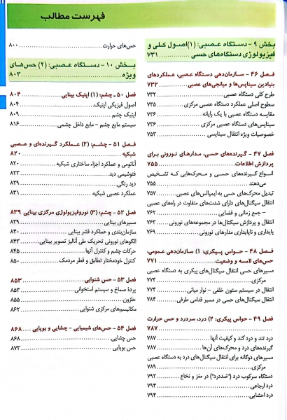 کتاب فیزیولوژی پزشکی گایتون و هال 2021 (جلد دوم) اثر گایتون هال ترجمه حوری سپهری 3