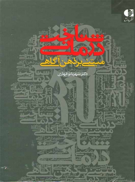 شناخت درمانی مبتنی بر ذهن آگاهی اثر شهربانو قهاری