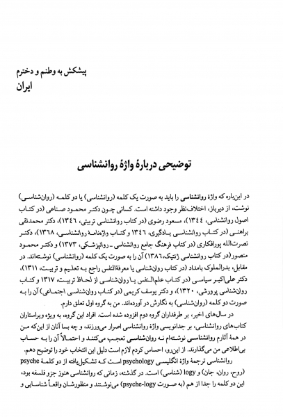 کتاب روانشناسی پرورشی نوین (روانشناسی یادگیری و آموزش) اثر علی اکبر سیف نشر دوران 2