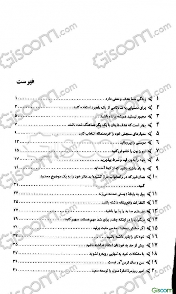 کتاب 100 راز ساده مردم شاد اثر دیوید نیون ترجمه حمیرا پروریان نشر روان 1