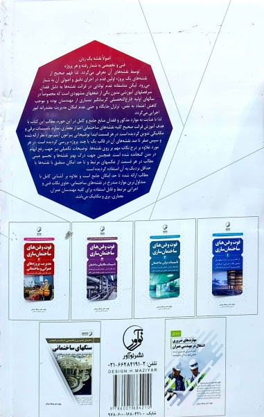 آموزش جامع نقشه خوانی ساختمان (ویژه مهندسان عمران ، معماری ، برق و مکانیک) اثر عبدالله چراغی 0