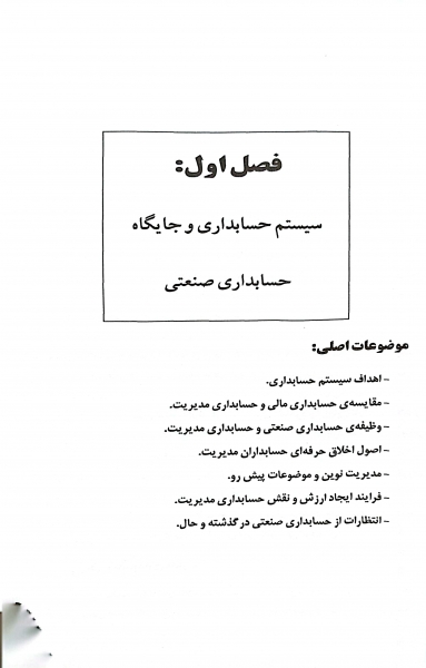 حسابداری صنعتی جلد اول اثر محمدقسیم عثمانی 1