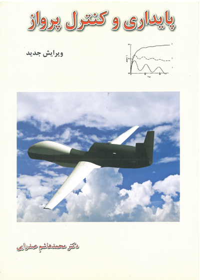 پایداری و کنترل پرواز