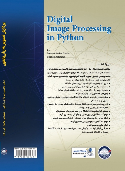 کتاب پردازش تصویر به زبان پایتون اثر محسن سرداری زارچی، نجمه زکی زاده ناشر دانش بنیاد  0