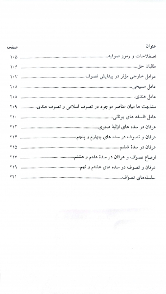 کتاب از نگارش تا شناخت (گزیده نگارش و ادب و عرفان) اثر محمد کاظم کهدویی ناشر فدک ایساتیس 6