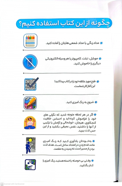 کتاب رنگ آمیزی برای بزرگسالان ( روح جنگل ) : نقش هایی برای رهایی از استرس و رسیدن به آرامش اثر محمد مهدی کاظم زاده نشر گام اول 2
