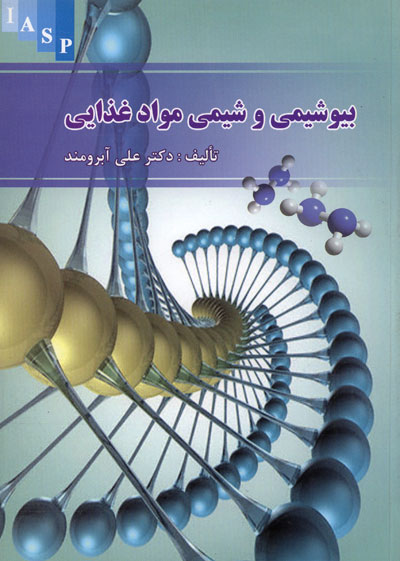 بیوشیمی و شیمی مواد غذایی