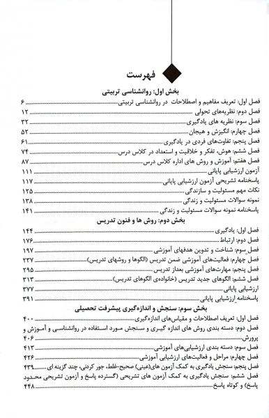 کتاب استخدام یار: دروس حیطه اختصاصی آموزگار ابتدایی،دبیری و هنرآموزی اثر گروه مولفین نشر اندیشه ارشد 1