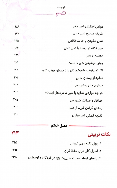 کتاب ریحانه بهشتی یا فرزند صالح اثر سیما میخبر 5
