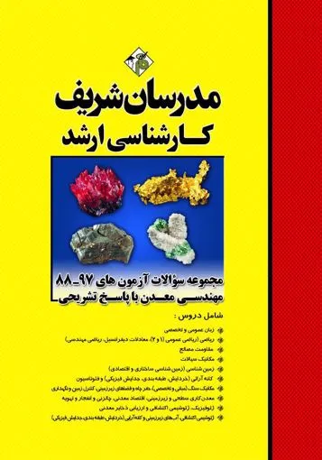 سوالات کارشناسی ارشد: مهندسی معدن (از سال های 97 - 88 / همراه با پاسخ تشریحی) اثر حسین نامی 0