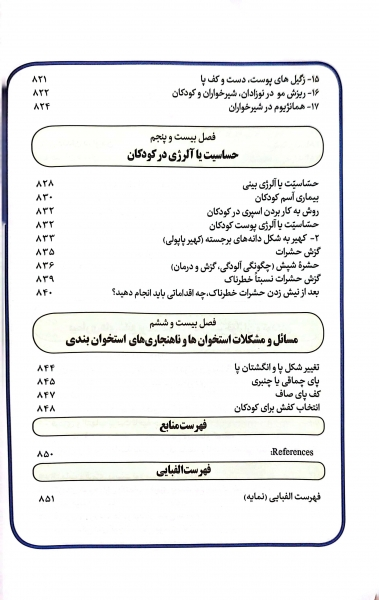 من و کودک من اثر جواد فیض انتشارات امیر کبیر  4
