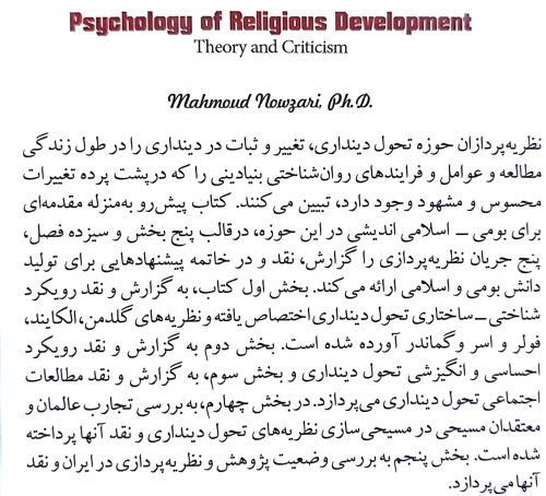  کتاب روان شناسی تحولی دین داری ( کد : 2155) اثر محمود نوروزی نشر سمت 1