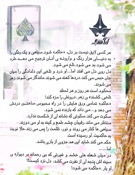 کتاب حاکم اثر فرشته تات شهدوست نشر پویا 2