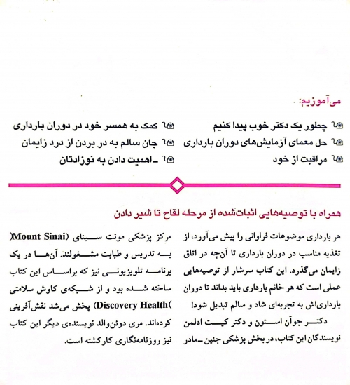 کتاب بارداری به زبان آدمیزاد اثر جوآن استون ترجمه نیالا نصیراوغلی نشر هیرمند 1