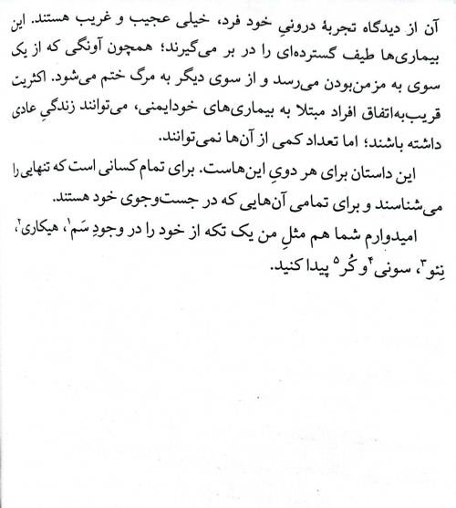 کتاب به امید دل بستم اثر لنکالی ترجمه پگاه فرهنگ مهر نشر داهی 2