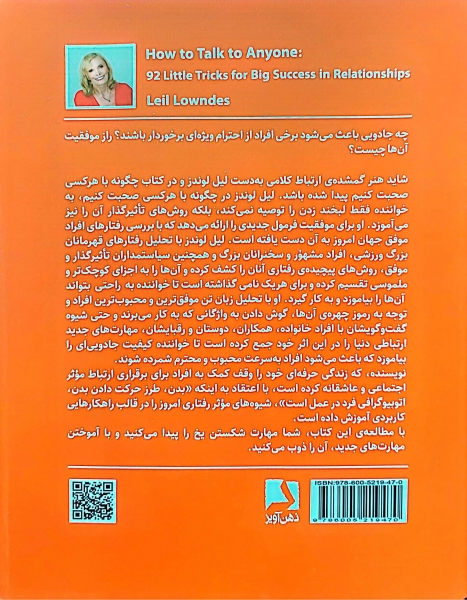چگونه با هر کسی صحبت کنیم اثر لیل لوندز ترجمه مهدی قراچه داغی 3