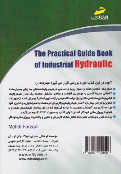 راهنمای جامع و کاربردی هیدرولیک صنعتی 0
