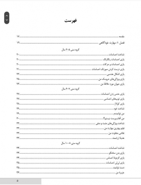 کتاب بازیهایی برای آموزش مهارت‌های زندگی به کودکان و نوجوانان 3 تا 15 سال اثر قربانی نشرارجمند 1
