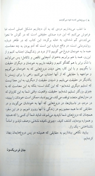 کتاب دروغ هایی که به خود می گوییم اثر جان فرد ریکسون ترجمه علیرضا منشی ازغندی نشر بینش نو 3