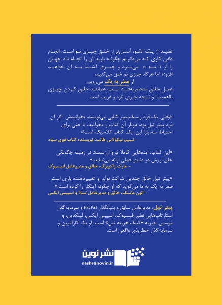 کتاب صفر به یک اثر پیتر تیل ترجمه واسع علوی 0