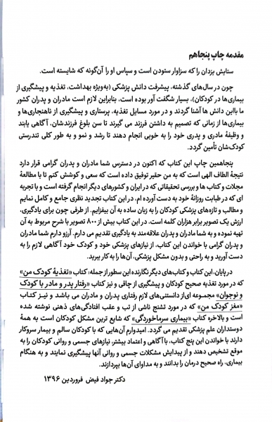 من و کودک من اثر جواد فیض انتشارات امیر کبیر  2