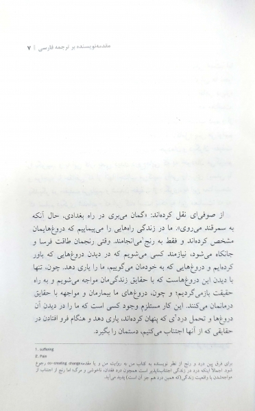 کتاب دروغ هایی که به خود می گوییم اثر جان فرد ریکسون ترجمه علیرضا منشی ازغندی نشر بینش نو 2
