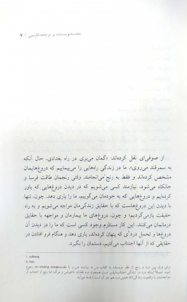 کتاب دروغ هایی که به خود می گوییم اثر جان فرد ریکسون ترجمه علیرضا منشی ازغندی نشر بینش نو 2