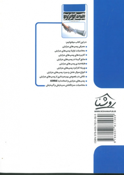 تجهیزات تبرید و پمپ های حرارتی 0