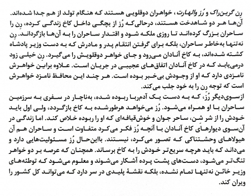 کتاب تاج دوقلوها اثر کاترین دویل ترجمه پگاه خدادادی نشر کتاب مجازی 2