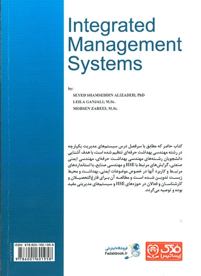 کتاب سیستم های مدیریت یکپارچه (مطابق با سرفصل تعیین شده جهت واحد درسی) اثر شمس الدین علیزاده  ناشر فدک ایساتیس 0