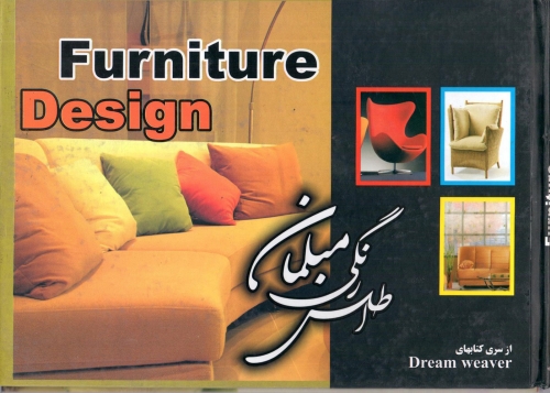 کتاب اطلس رنگی مبلمان گرداوری محمد علی عزیزی ناشر واژگان