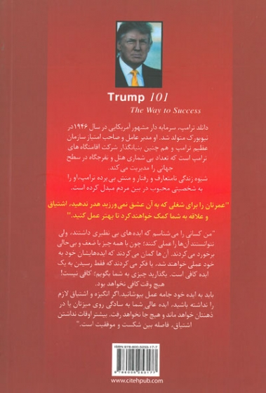 ترامپ: 101 راه موفقیت در کسب و کار 0