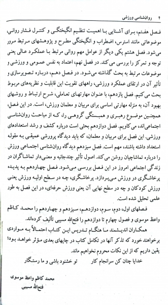 روان شناسی ورزشی (کد : 1137) اثر سید کاظم واعظ موسوی - فتح الله مسیبی 3