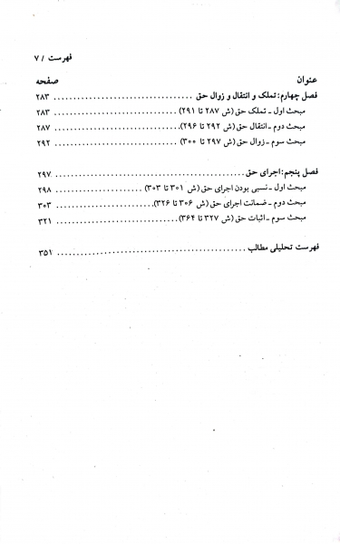 کتاب آثاربرگزیده حقوقی (4) مقدمه علم حقوق و مطالعه در نظام حقوقی ایران اثر ناصرکاتوزیان ناشر کتابخانه دانش 3
