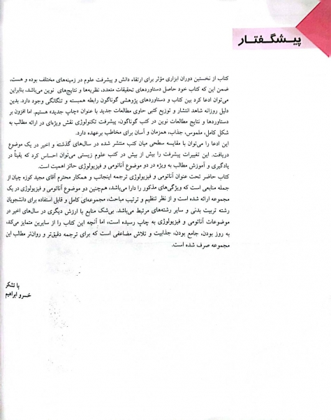 کتاب آناتومی و فیزیولوژی انسان (2) اثر لوئیس هولز ترجمه خسرو ابراهیم 1