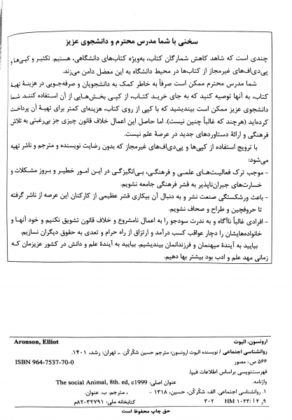 کتاب روانشناسی اجتماعی اثر الیوت ارونسون ترجمه حسین شکرکن 4