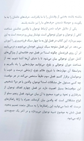 کتاب چگونه بهترین رفیق نوجوانم  باشم؟ اثر مهدیه شفیع نادری نشر الماس دانش 3